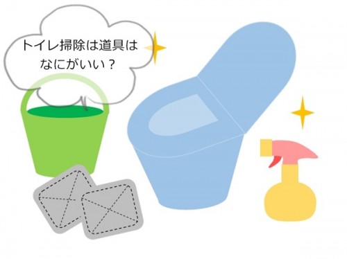 トイレ掃除道具イラスト