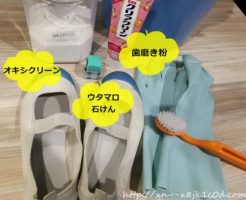 上履き洗いにおすすめの洗剤