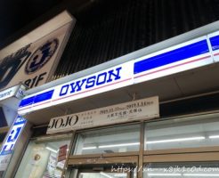 オーソン(大阪)